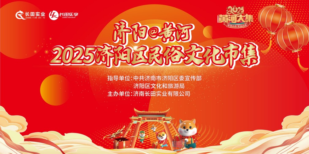 【長田動態(tài)】品味濟陽 樂享長田——“濟陽@黃河”2025濟陽區(qū)民俗文化市集盛大啟幕