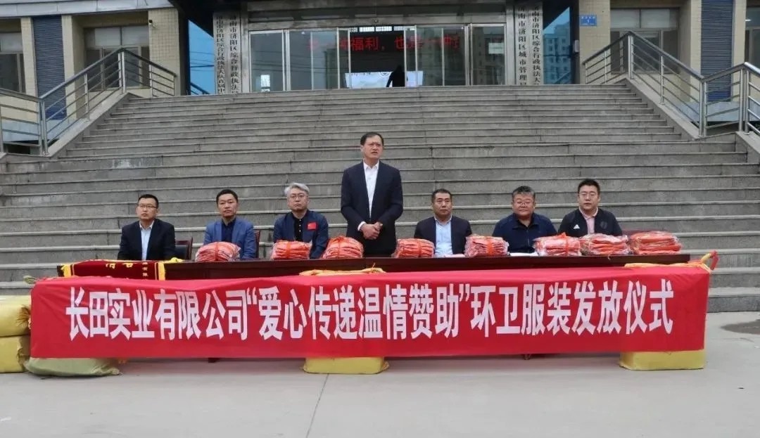 愛心傳遞 溫情捐贈(zèng)—長田實(shí)業(yè)向環(huán)衛(wèi)工人捐贈(zèng)環(huán)衛(wèi)服裝1200余套