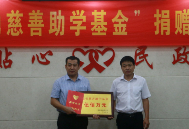 董事長(zhǎng)張勇先生捐資成立500萬(wàn)元慈善基金，彰顯大愛(ài)擔(dān)當(dāng)！