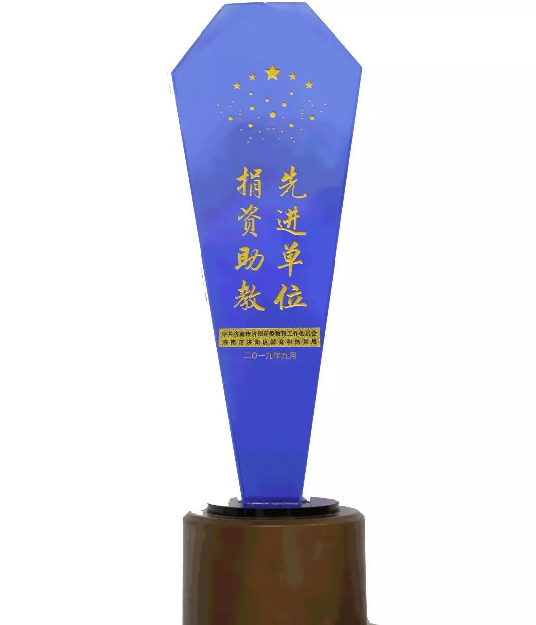 德善致遠(yuǎn) 長田實業(yè)榮獲“捐資助學(xué)先進(jìn)單位”榮譽(yù)稱號