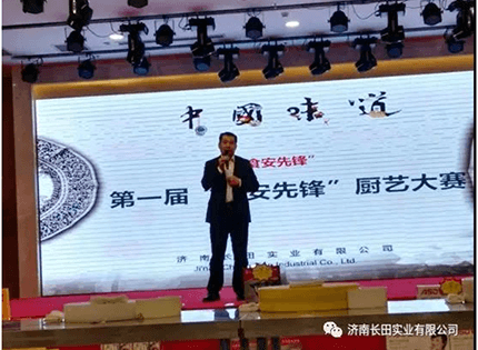 【長田動態(tài)】祝賀濟南長田實業(yè)有限公司“第一屆食安先鋒廚藝大賽”圓滿結(jié)束！