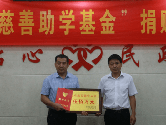 董事長(zhǎng)張勇先生捐資成立500萬元慈善基金，彰顯大愛擔(dān)當(dāng)！