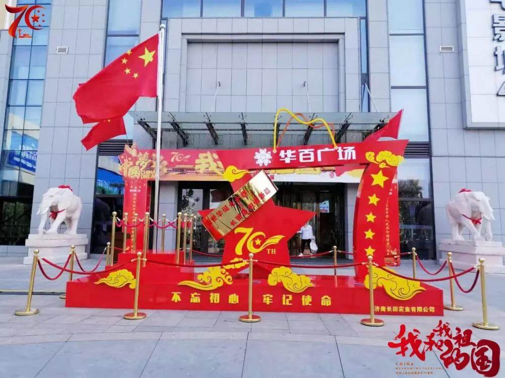 【長田快訊】國旗漫卷 初心不忘 ——長田實業(yè)深情告白祖國
