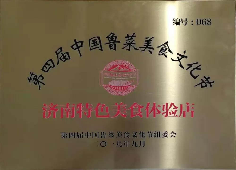 【長田重磅】盛世龍華酒店—濟(jì)陽區(qū)首家“濟(jì)南特色美食體驗店”