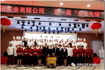 【長田動態(tài)】祝賀濟南長田實業(yè)有限公司“第一屆食安先鋒廚藝大賽”圓滿結(jié)束！