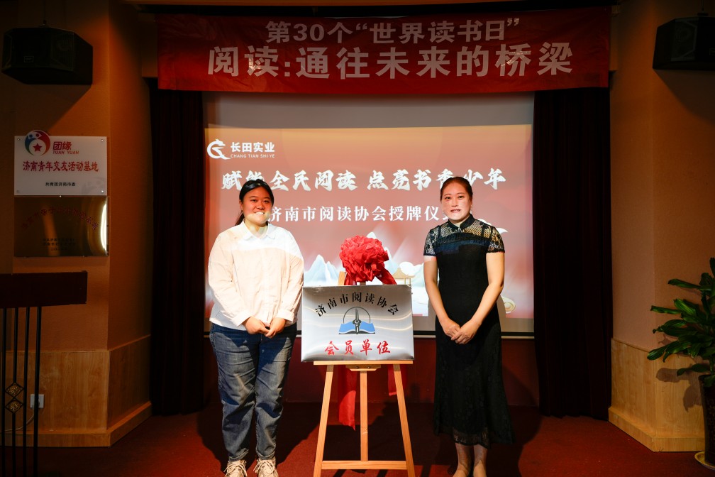 【長(zhǎng)田動(dòng)態(tài)】賦能全民閱讀 點(diǎn)亮?xí)闵倌辍獫?jì)南市閱讀協(xié)會(huì)授牌、鞠慧老師新書(shū)發(fā)布儀式暨長(zhǎng)田實(shí)業(yè)、青云科技公益圖書(shū)捐贈(zèng)行動(dòng)圓滿舉行